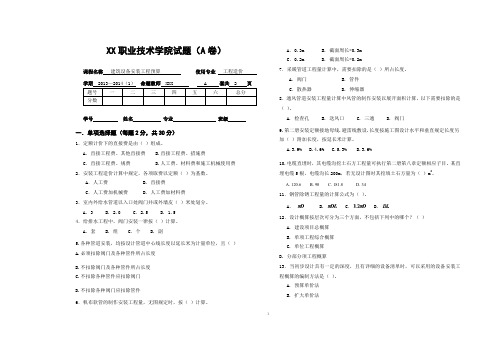 建筑设备安装工程预算试卷