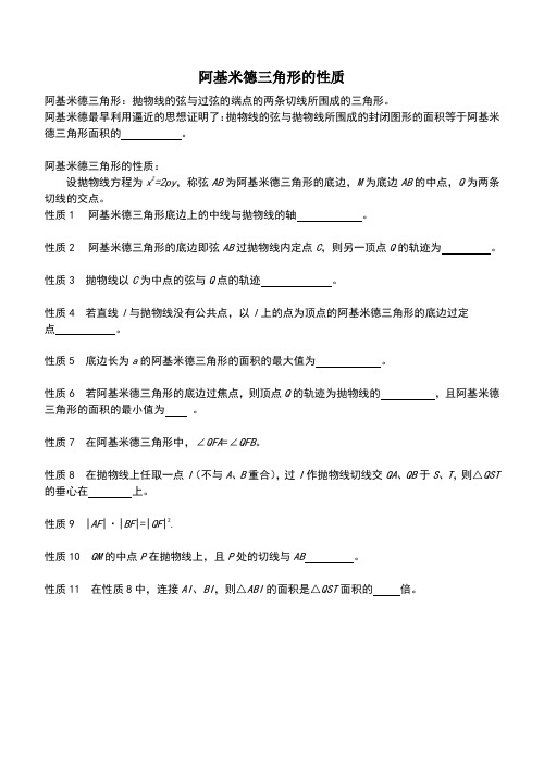 专题一-阿基米德三角形的性质