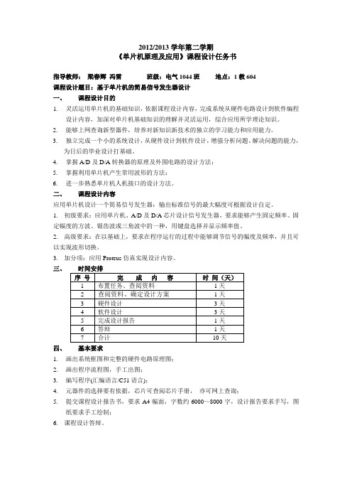 2基于单片机的简易信号发生器设计任务书
