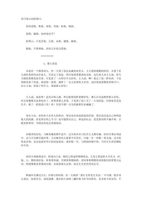 寒山问拾得
