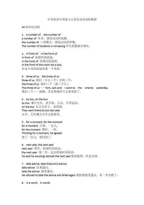 中考英语专项复习之形近词及词组梳理