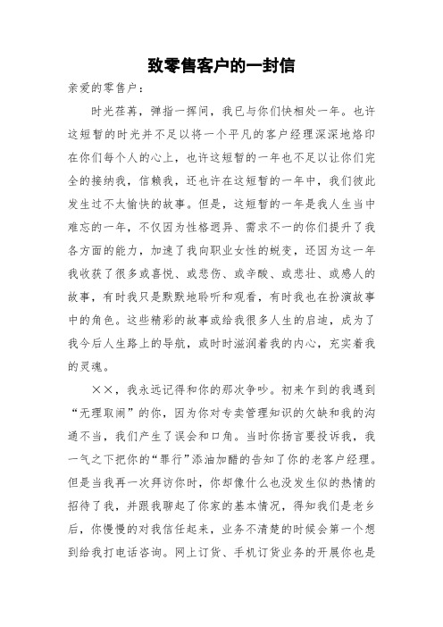 1.致零售客户的一封信