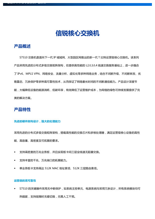 信锐核心交换机