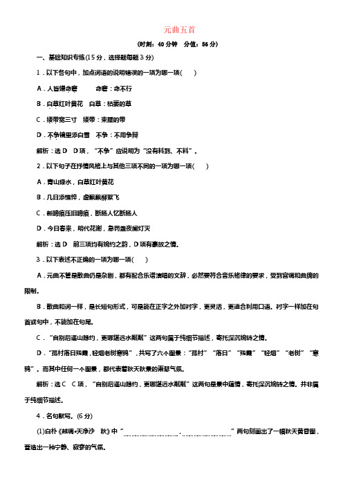2017_2018学年高中语文第二单元第6课元曲五首课时跟踪检测语文版必修3