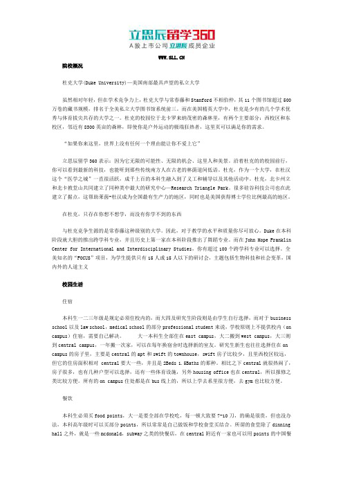 杜克大学校园生活