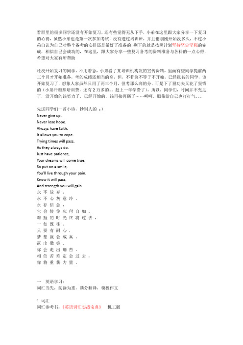 MBA复习心得