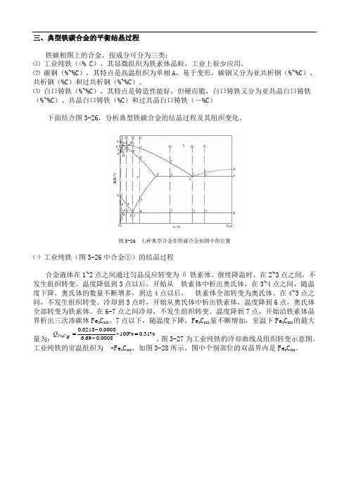 铁碳相图详解