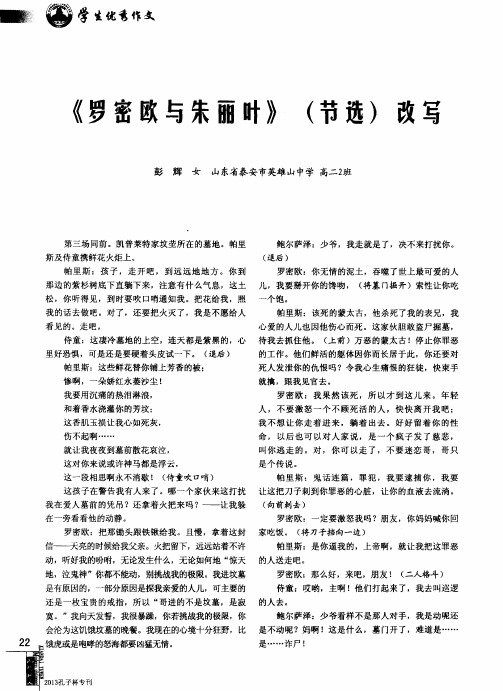 《罗密欧与朱丽叶》(节选)改写