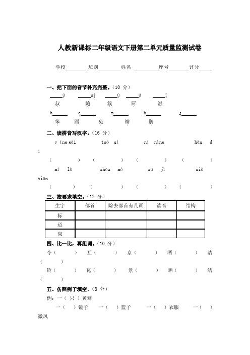 部编版二年级语文下册第二单元测试卷含答案(3份)