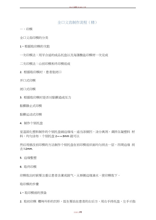全口义齿制作流程(精)