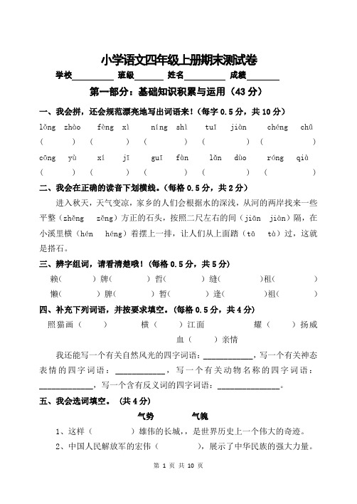 2013年人教版小学语文四年级上册期末测试卷及答案