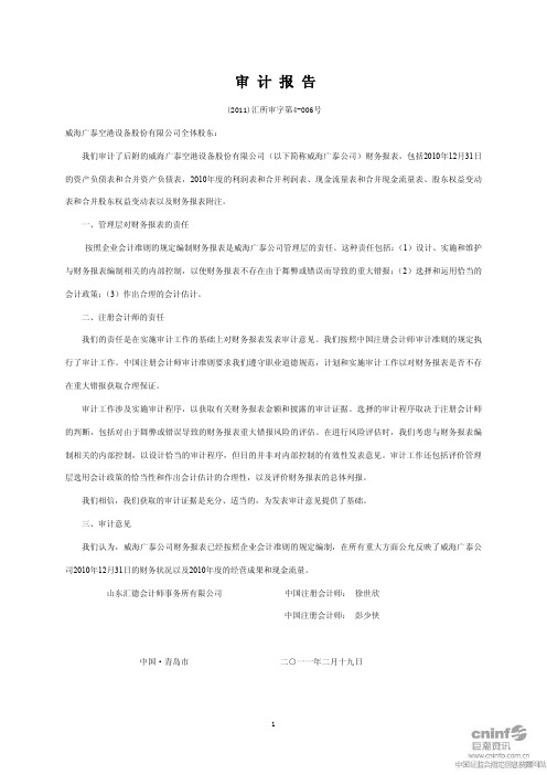 威海广泰：2010年年度审计报告 2011-02-22