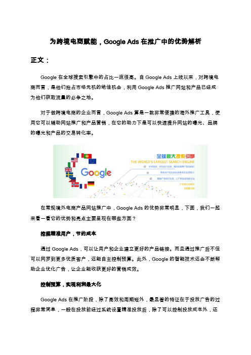 为跨境电商赋能,Google Ads在推广中的优势解析