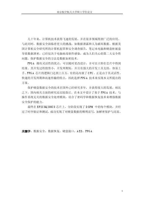 [文档]基于fpga的ide硬盘实时加解密和还原的研究与实现