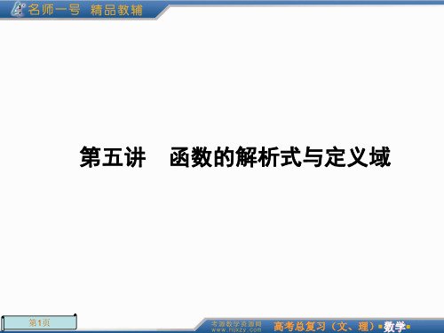 2012年高考总复习一轮《名师一号-数学》第5讲