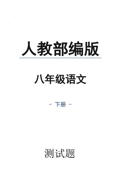 人教部编版八年级语文下册马说同步测试卷(含答案)