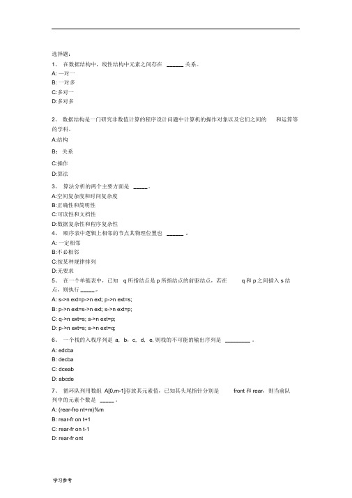 数据结构与算法上海第二工业大学二工大期末考试卷