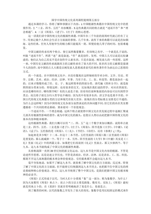 国学中国传统文化系列课程提纲第五部分