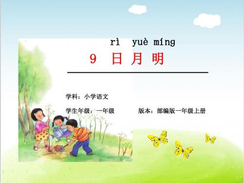 日月明PPT课件 部编版46