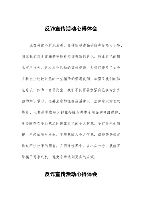 2022大学生学习防骗知识心得体会(六篇)