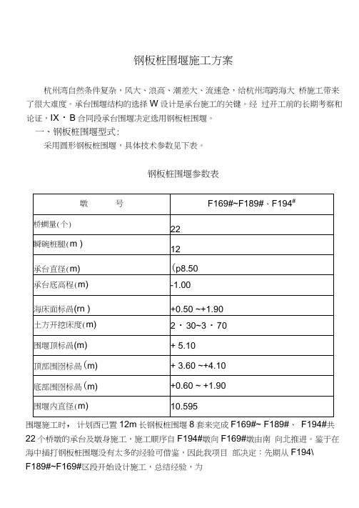 承台钢板桩围堰施工方案