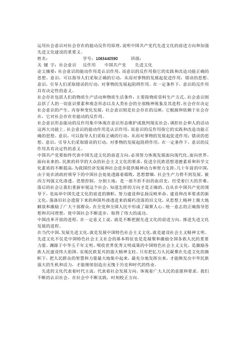 运用社会意识对社会存在的能动反作用原理,说明中国共产党代先进文化的前进方向和加强先进文化建设的重要义
