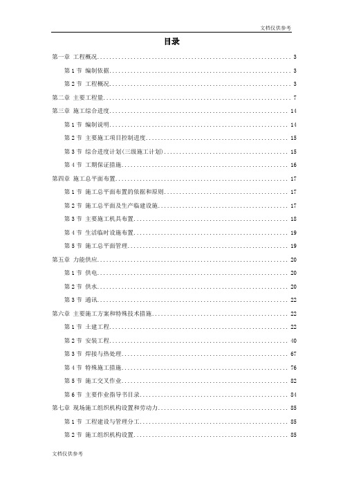 广西钦州某燃煤电厂一期2×600MW机组工程施工组织设计