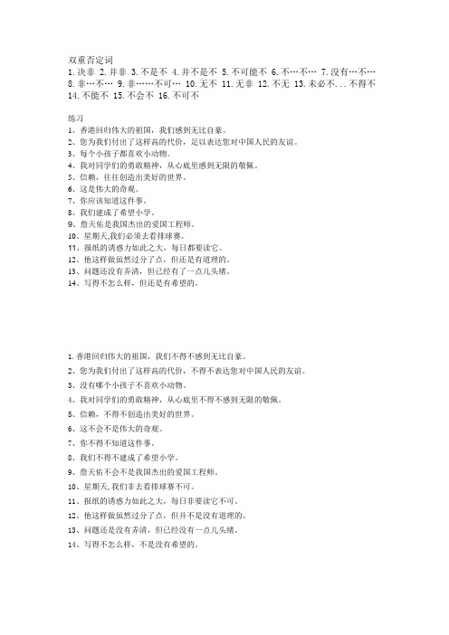 练习双重否定句练习题及答案