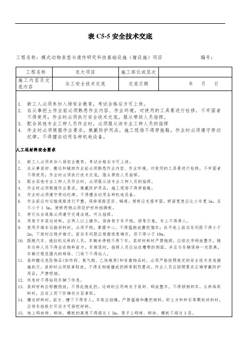 壮工安全技术交底