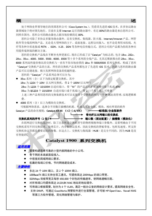 Cisco产品销售手册p