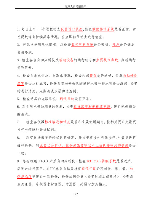 运维人员考题目库
