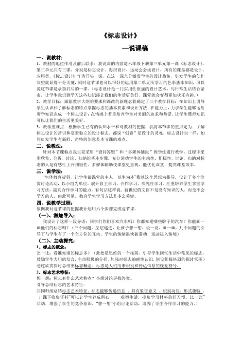 标志设计说课