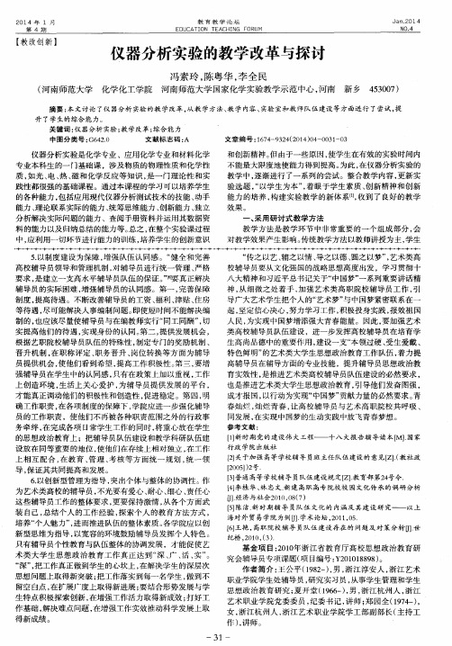仪器分析实验的教学改革与探讨