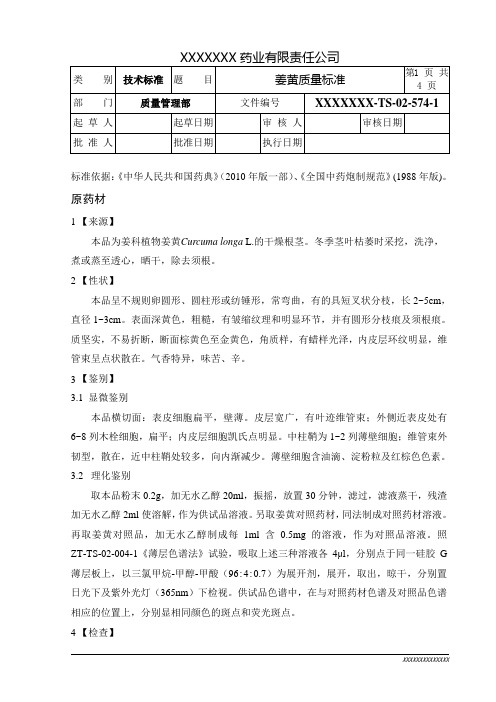 姜黄质量标准