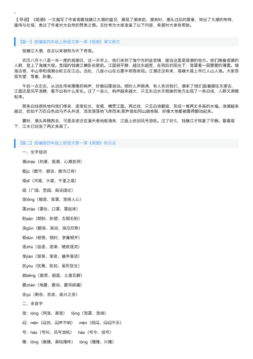 部编版四年级上册语文第一课《观潮》课文原文、知识点及练习题