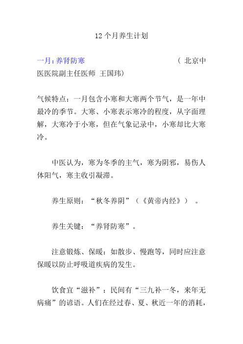 12月养生