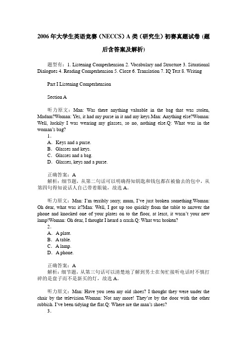 2006年大学生英语竞赛(NECCS)A类(研究生)初赛真题试卷(题后含答