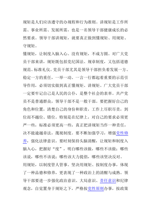 严肃规矩 成就方圆