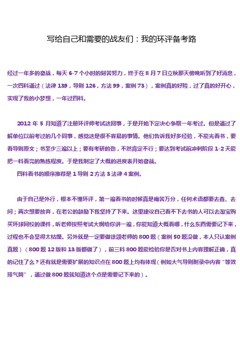 环境评估工程师,考过四门复习方法
