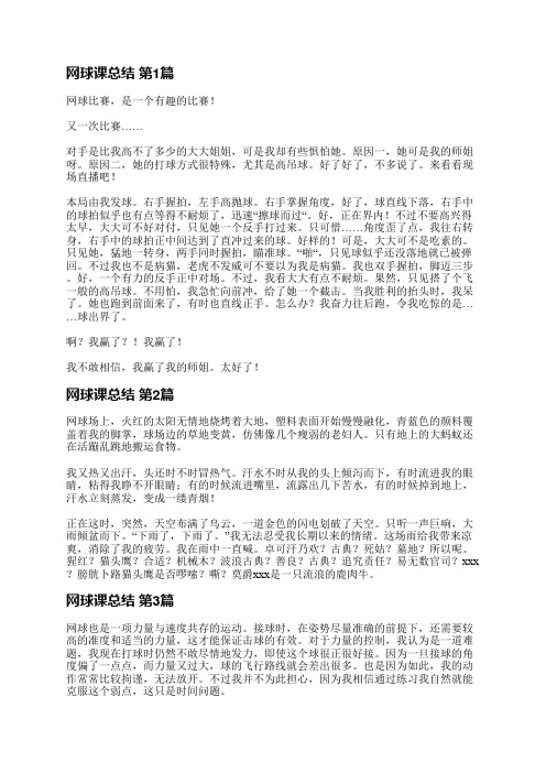 网球课总结(必备13篇)
