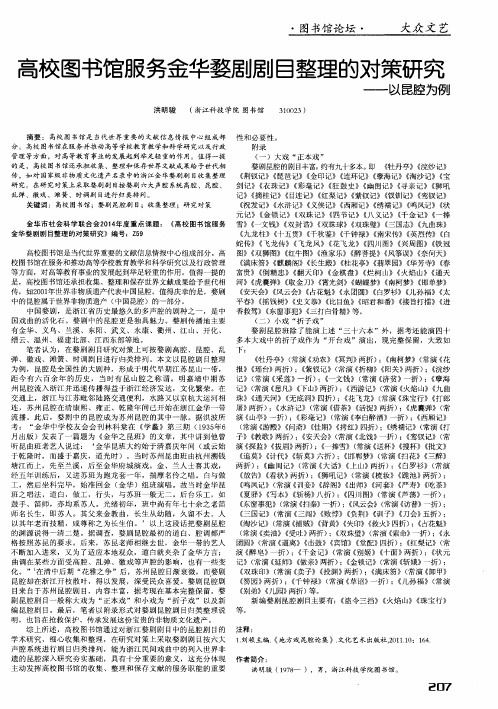 高校图书馆服务金华婺剧剧目整理的对策研究——以昆腔为例