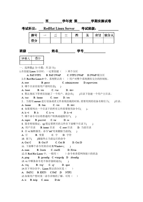 linux中职试题+答案
