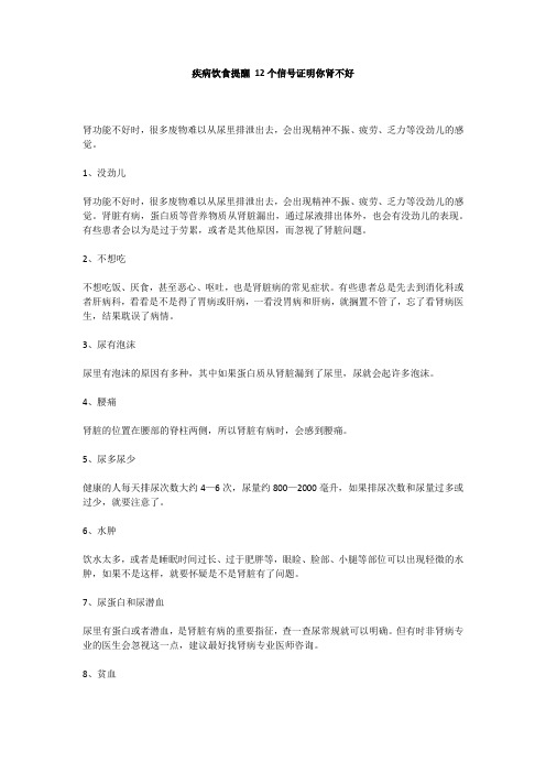 疾病饮食提醒 12个信号证明你肾不好