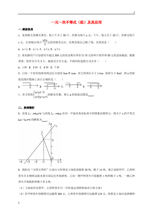 2020年中考数学热身一元一次不等式组及其应用含解析53