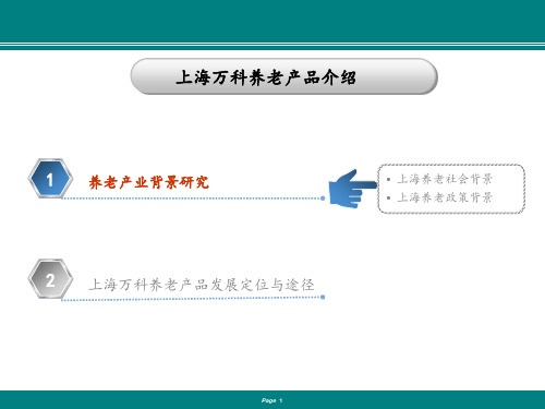 上海万科养老介绍