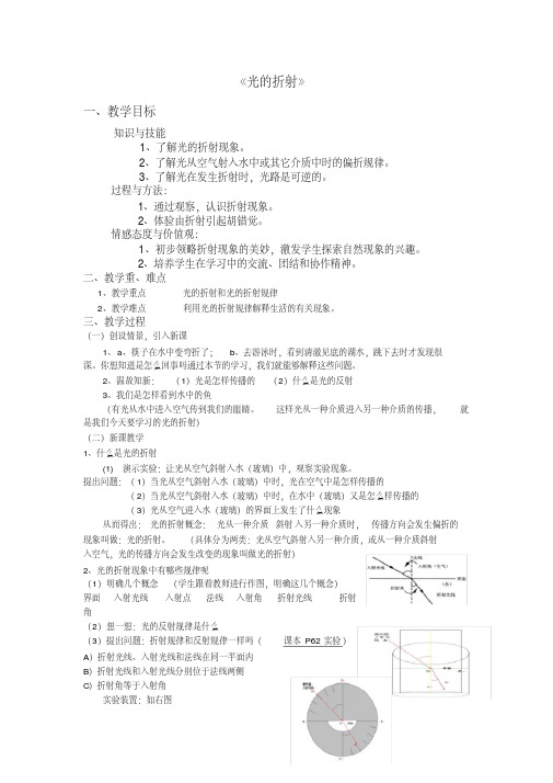 《光的折射》公开课教案.pdf