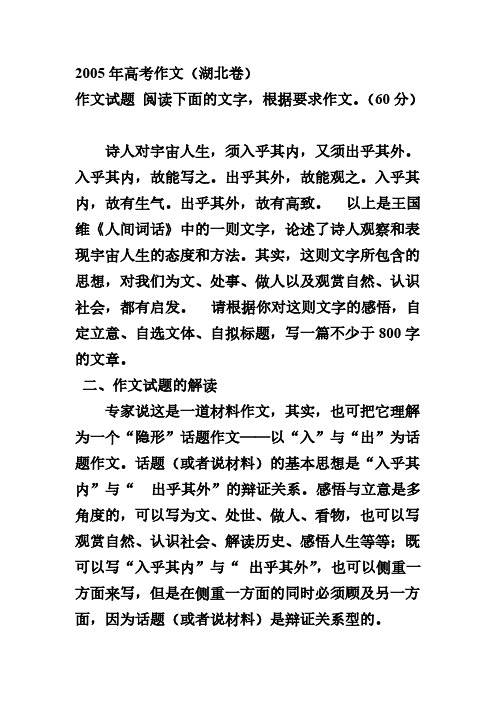 [VIP专享]入乎其内与出乎其外