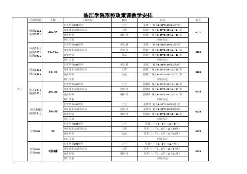 11年大二形势政策课安排