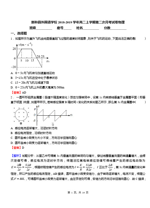 新和县外国语学校2018-2019学年高二上学期第二次月考试卷物理