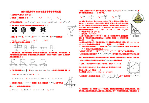 襄阳市卧龙中学2012年数学中考备考测试题